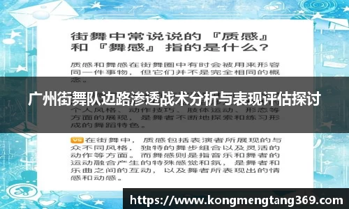 广州街舞队边路渗透战术分析与表现评估探讨