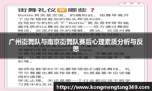 广州街舞队与南京街舞队赛后心理素质分析与反思