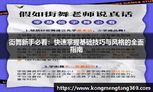 街舞新手必看：快速掌握基础技巧与风格的全面指南