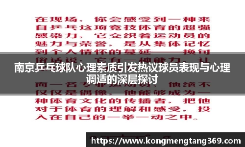 南京乒乓球队心理素质引发热议球员表现与心理调适的深层探讨