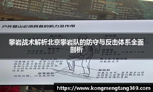 攀岩战术解析北京攀岩队的防守与反击体系全面剖析